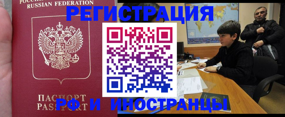 временная регистрация купить в Электрогорске