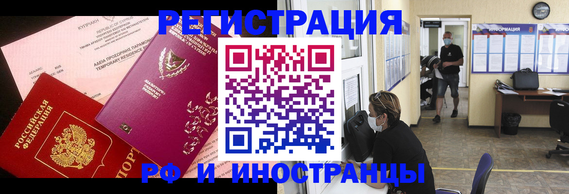 прописка регистрация в Электрогорске