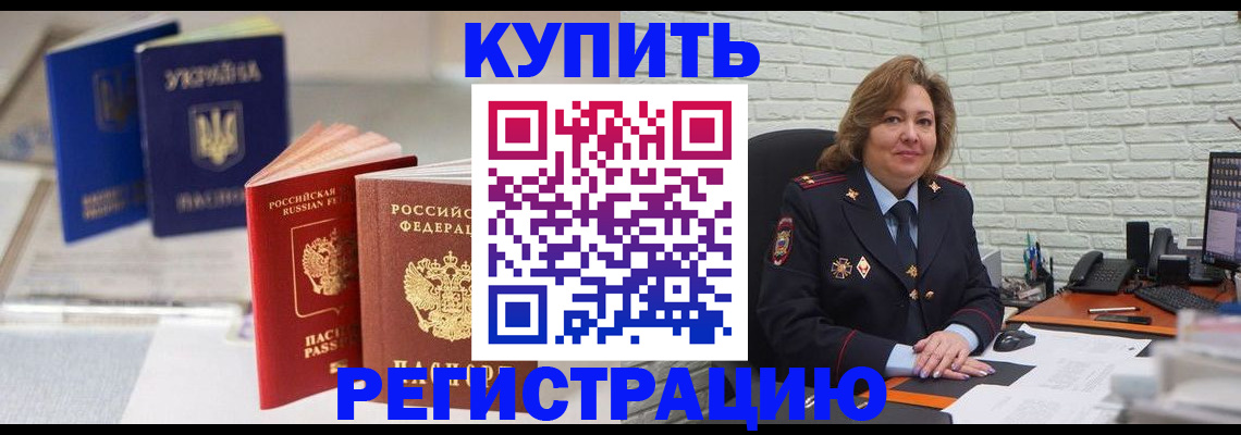 временная регистрация 2025 в Электрогорске