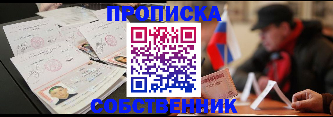 прописка в Электрогорске