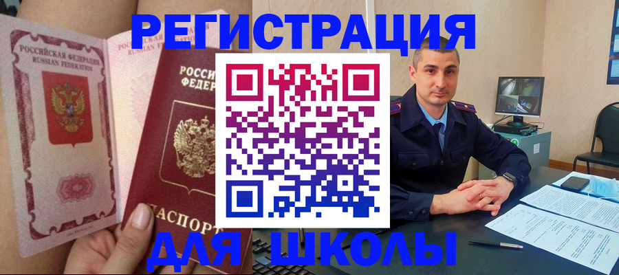 прописка в Электрогорске