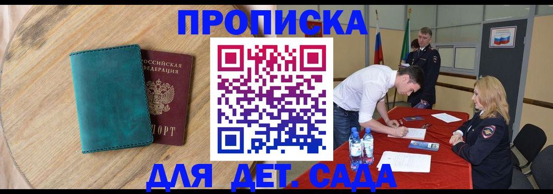 прописка в квартире в Электрогорске